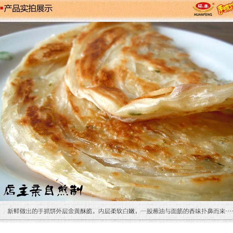 葱香味手抓饼厂家批发供应速冻手抓饼面饼山东手抓饼台湾手抓饼