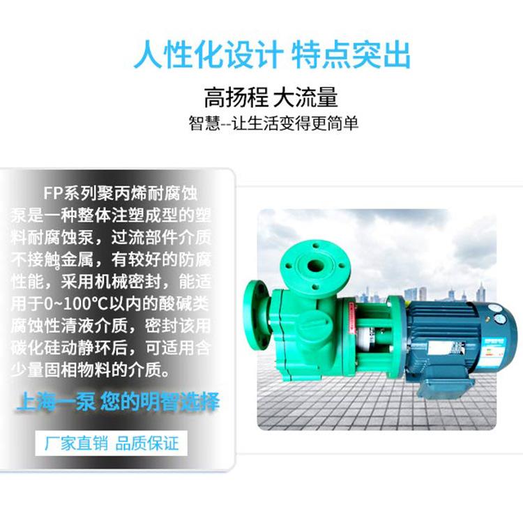 上海一泵直供FP氟塑料耐腐蚀泵工程塑料卧式离心泵连轴式氟塑料泵