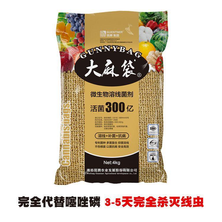 微生物溶线菌剂专治线虫水溶菌肥 完全代替噻唑磷杀线虫厂家直销