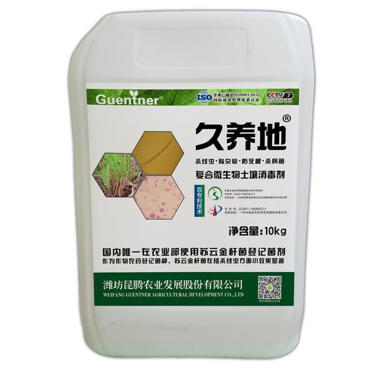 复合微生物土壤消毒剂 微生物菌剂 闷棚专家 杀菌杀虫除线虫 厂家直销