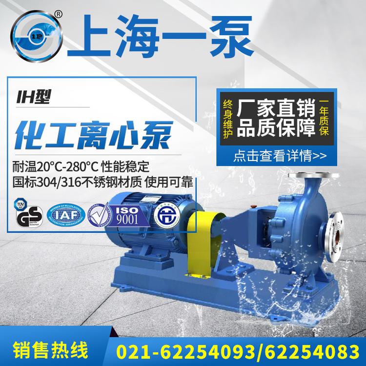 厂家供应IH型化工离心泵耐腐蚀化工泵不锈钢离心泵卧式化工离心泵