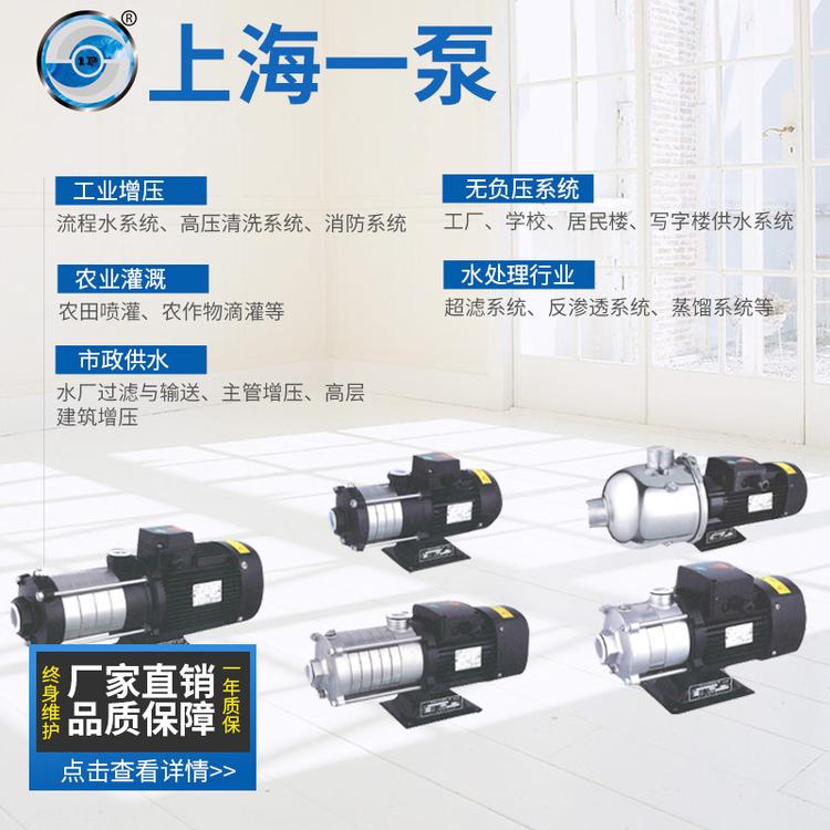 上海一泵CHL-CHLF多级泵高层卧式增压不锈钢多级泵轻型冲压离心泵