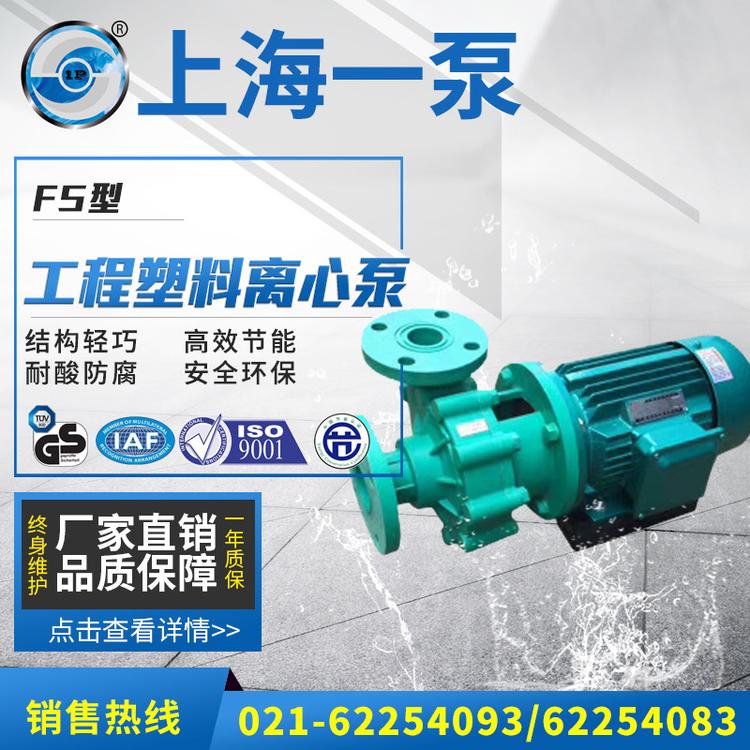 工程塑料离心泵耐腐蚀节能离心泵清水卧式离心泵厂家直销支持定制