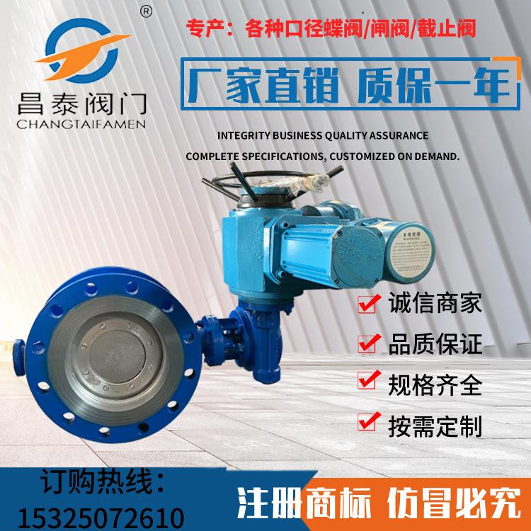 D943H-25C电动硬密封蝶阀  煤气阀硬密封三偏心蝶阀厂家直销