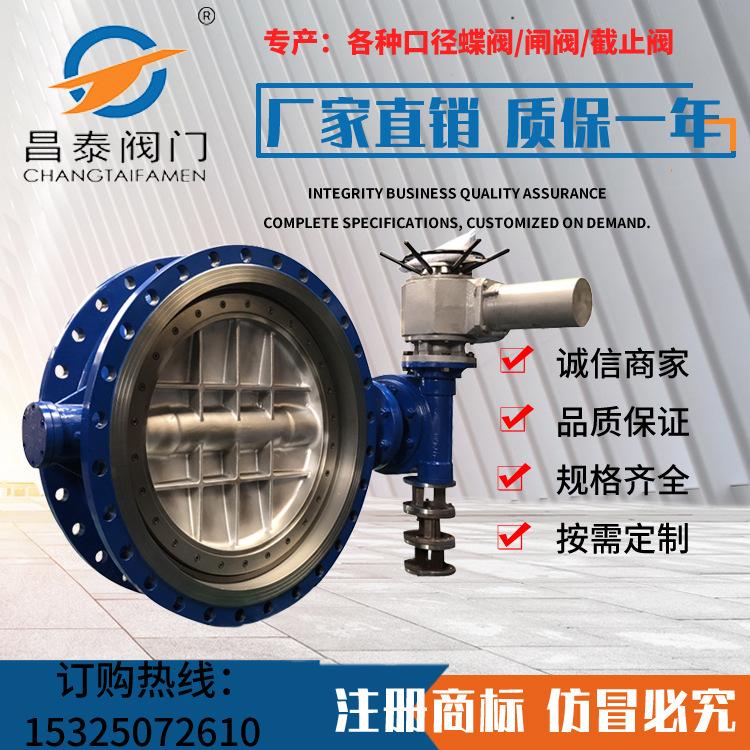 D943W-16P 电动蝶阀 煤气阀 硬密封三偏心蝶阀 国标不锈钢阀体