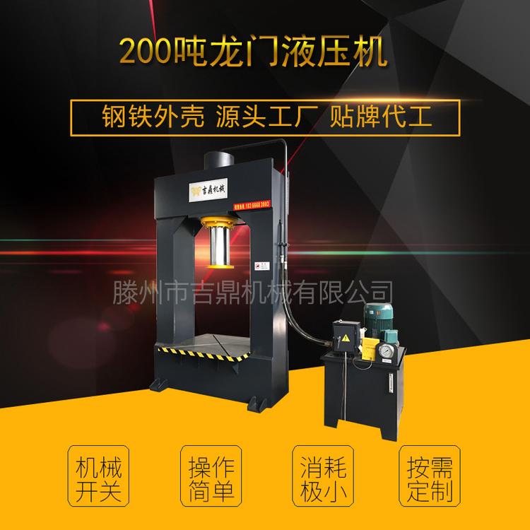 双柱式油压机 200T龙门液压机 200吨轮胎整形专用压力机
