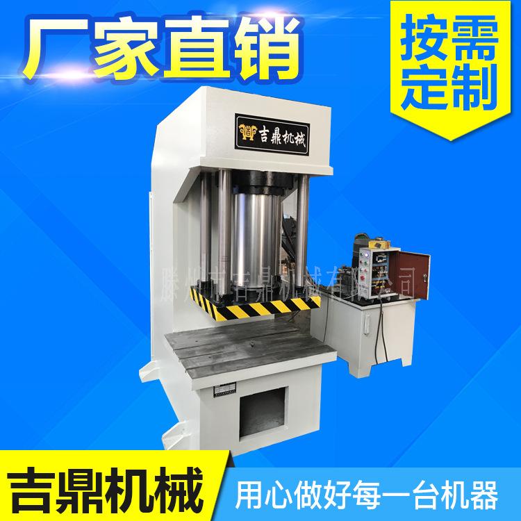 吉鼎厂家直供C型液压机250T弓形液压机 250吨单臂油压机