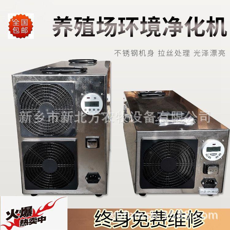 养殖场空气净化机 氨气处理机 厂家直销多款养殖消毒机