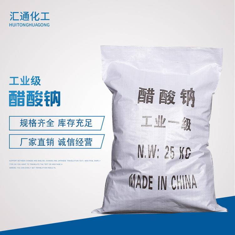 【醋酸钠】供应国标三水醋酸钠60% 醋酸钠厂家水处理工业级醋酸钠