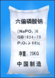 供应68%高纯国标六偏磷酸钠厂家批发200目工业级水处理六偏磷酸钠
