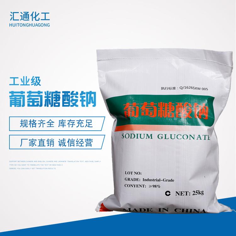【葡萄糖酸钠】厂家供应工业级葡萄糖酸钠批发国标98%葡萄糖酸钠