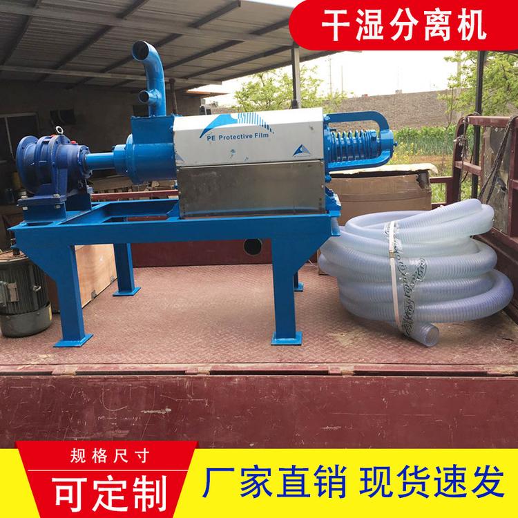 厂家直销螺旋式酒槽脱水机养殖场牲畜粪便处理干湿分离机