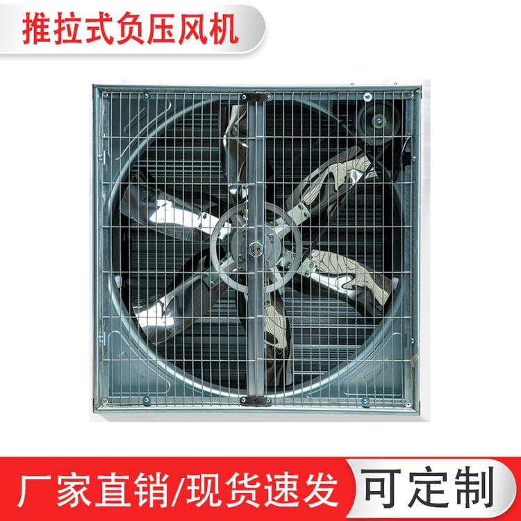 成都推拉式负压风机 畜牧养殖抽风通风机大功率工业排风换气扇