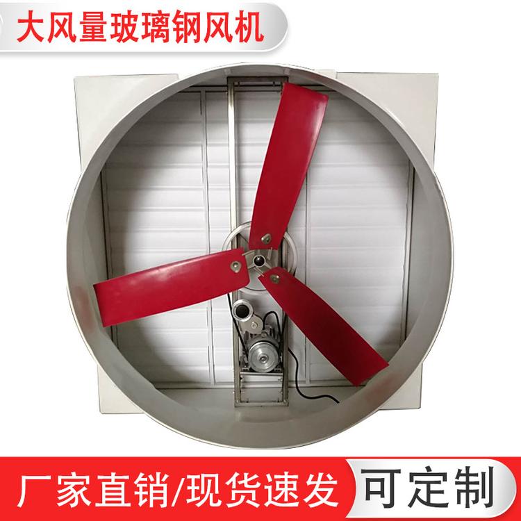 厂家直销通风机排风设备无骨扇叶纯铜线电机大风量玻璃钢负压风机