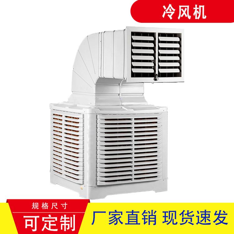 厂家直销厂房车间蒸发式制冷设备工业空调水冷气风扇冷风机
