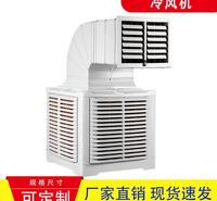 厂家直销厂房车间蒸发式制冷设备工业空调水冷气风扇冷风机