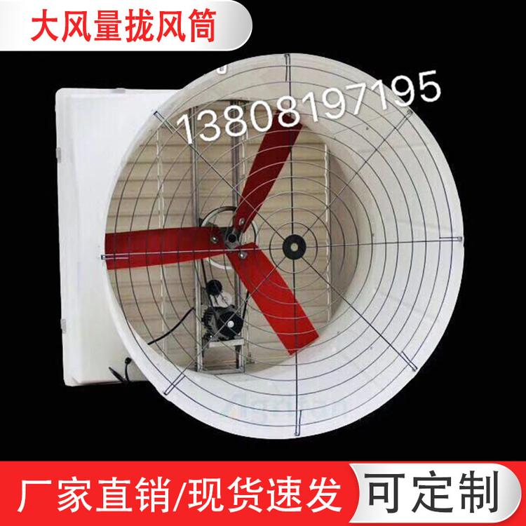 厂家直销排风设备强劲大风量拢风筒铸铝扇叶玻璃钢负压风机