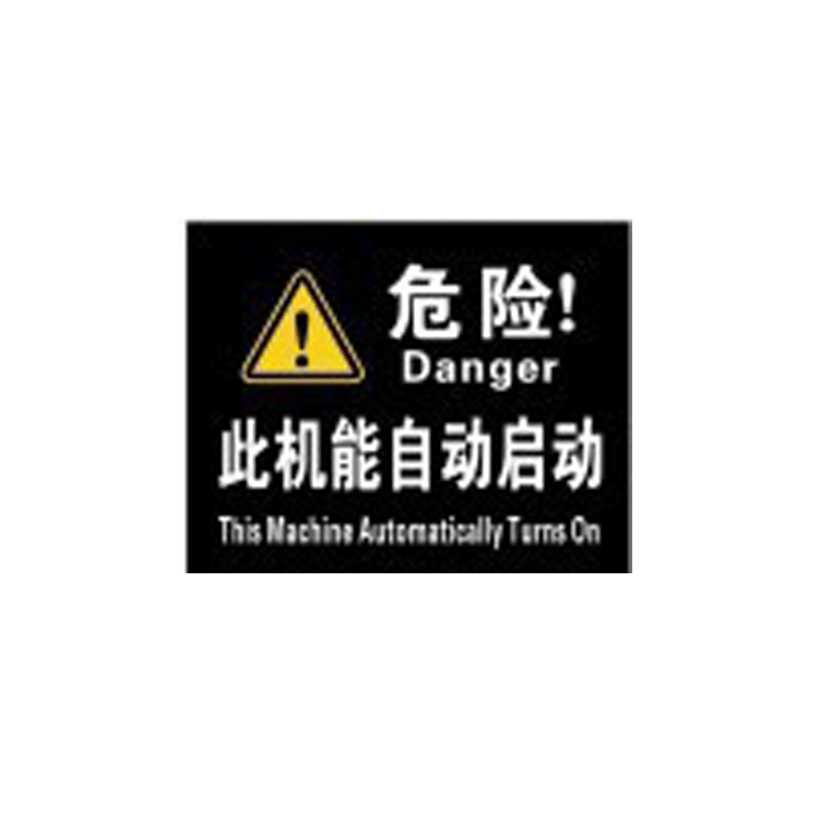 批发国标铝板热转印安全标牌 厂家直销PVC丝印安全警示标牌可定制