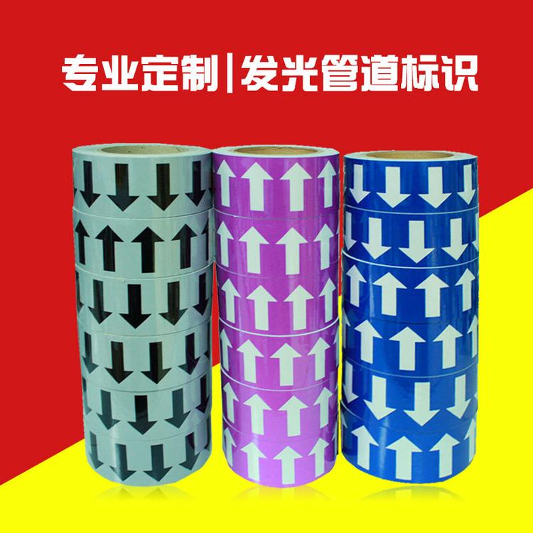 供应进口聚苯乙烯反光管道标识批发胶带管道标识标签箭头支持定做
