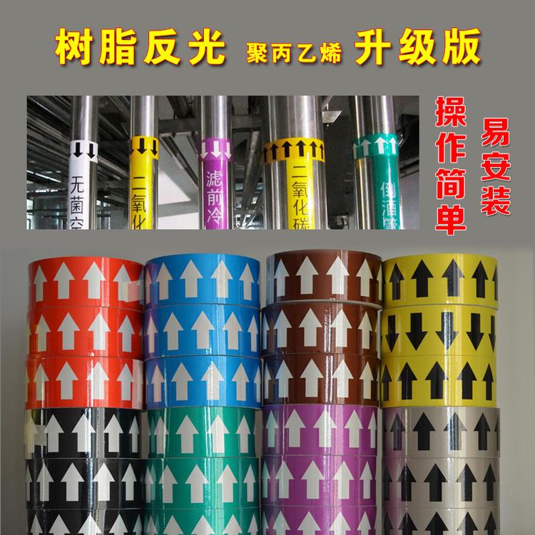 专业生产国标八色管道介质流向标识标牌 厂家直销PVC管道标识牌