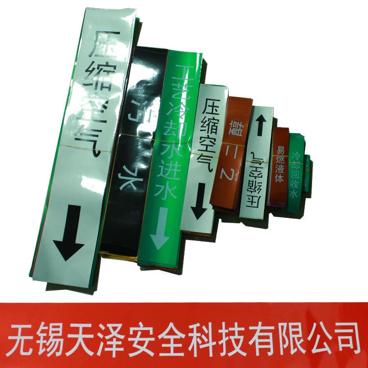 厂家直销高品质反光系列管道标识 生产工业安全管道标识可定制