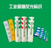 厂家直销管道100mm*20m流向箭头 可定制流向色环国标八色流向箭头