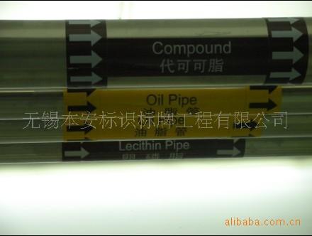 厂家直销国标工业管道标签管道介质标识供应工业管道标识流向箭头