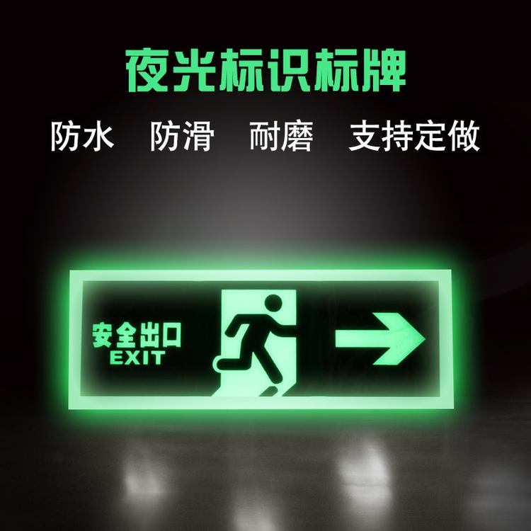 安全出口标识 消防疏散指示牌箭头地贴墙贴警示可定制