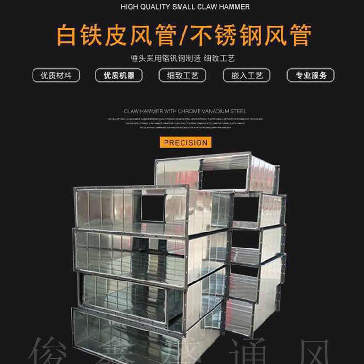 不锈钢风管 镀锌白铁皮 共板角铁 法兰 排烟风管加工厂家