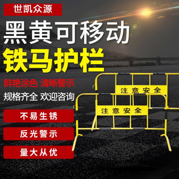 铁马护栏交通安全临时移动隔离护栏道路施工警示铁马护栏现货