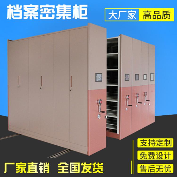 电动智能手摇式密集架文件柜档案柜移动密集柜密集资料柜厂家直销