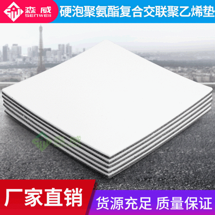 杭州6厚硬泡聚酯复合5厚交联聚乙烯垫厂家直销建筑楼地面保温板
