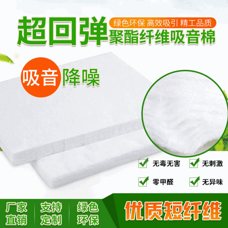 高密度环保聚酯纤维吸音板棉墙面龙骨填充室内吊顶汽车内饰隔音棉