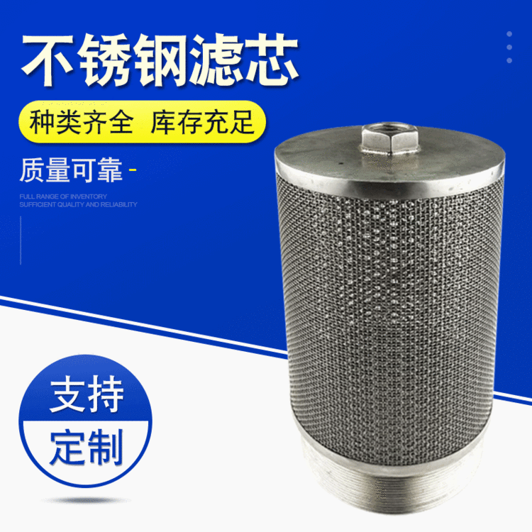 304耐腐蚀抗氧化不锈钢滤芯管批发精密过滤可清洗不锈钢滤芯定制
