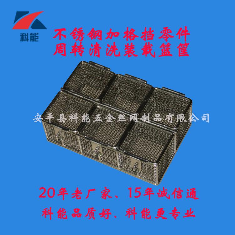 不锈钢周转筐|不锈钢清洗筐|不锈钢消毒筐