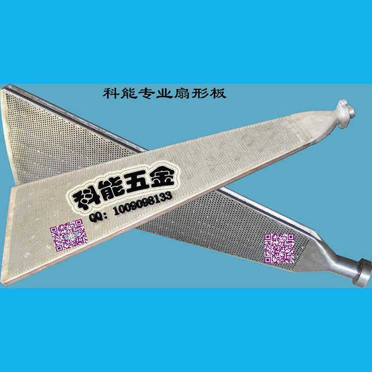 供应GPJ浮选精煤扇形板|过滤机扇板|压滤机滤扇可定制