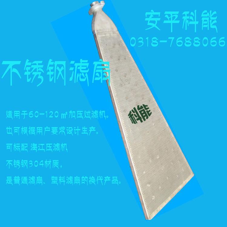 供应压滤机GPJ60不锈钢滤扇 厂家现货直销 可定制