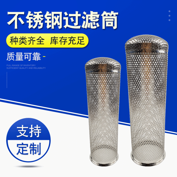 厂家直销医疗级不锈钢过滤筒多层金属网过滤筒不锈钢过滤筒筛管