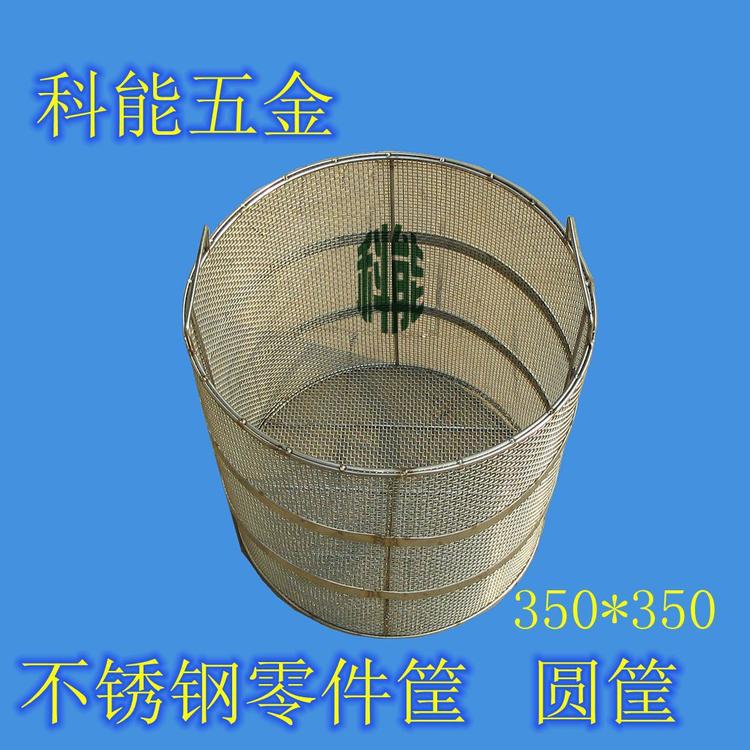 供应零件清洗筐|圆形筐篮|不锈钢清洗筐