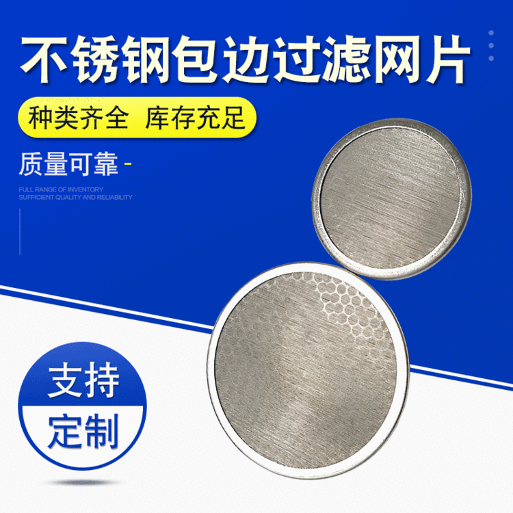 包边不锈钢过滤网片圆形筛网过滤片3200目密纹编织不锈钢过滤网片
