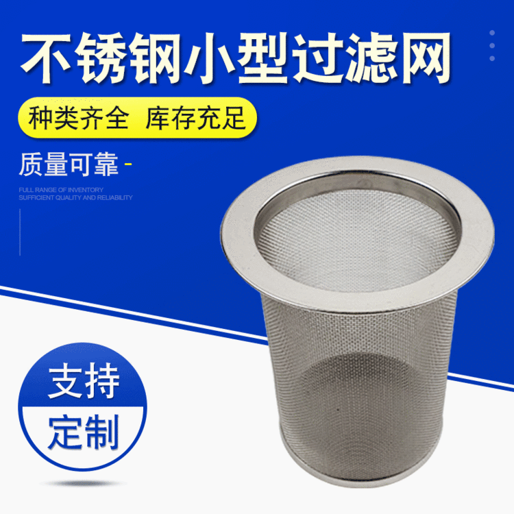 环保卫生不锈钢双层小型过滤网筒耐磨损包边不锈钢小型过滤网筒