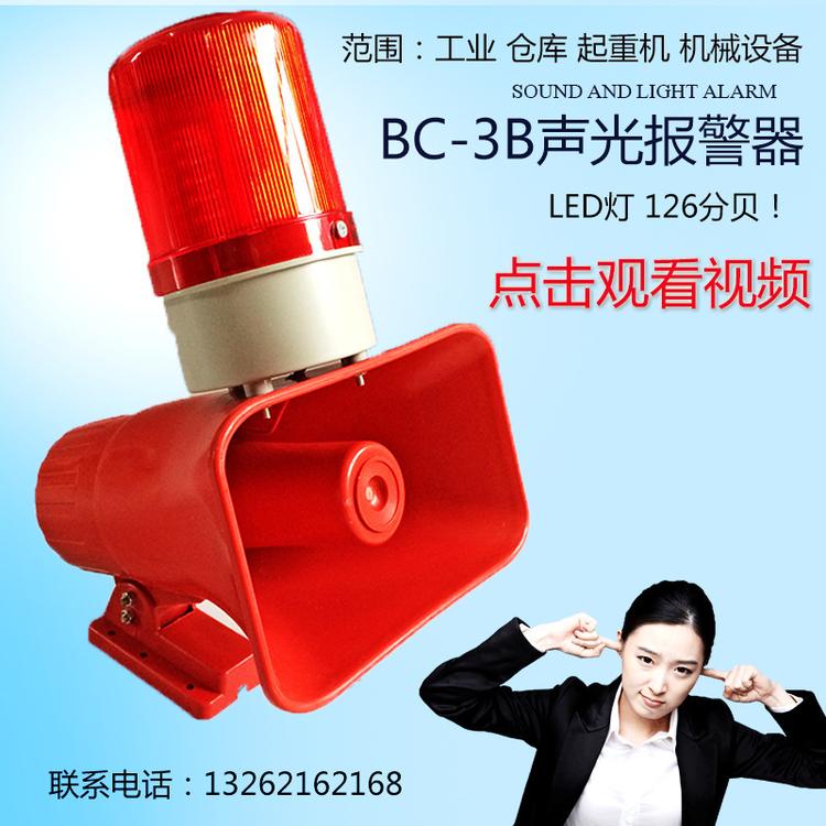 声光报警器 LED红光旋转灯BC-3B起重机行车语音工业喇叭报警器