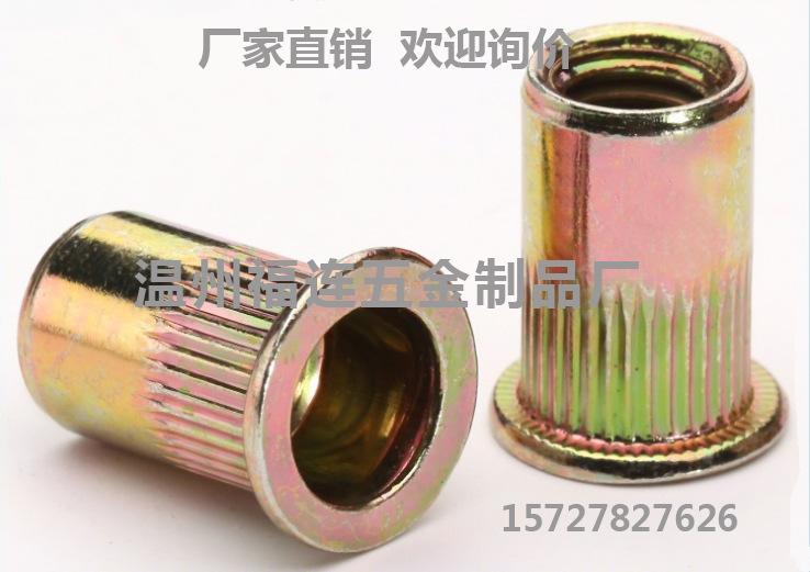 福连铆螺母厂家直销 碳钢平头镀彩铆螺母 薄板连接专用拉铆螺母定做