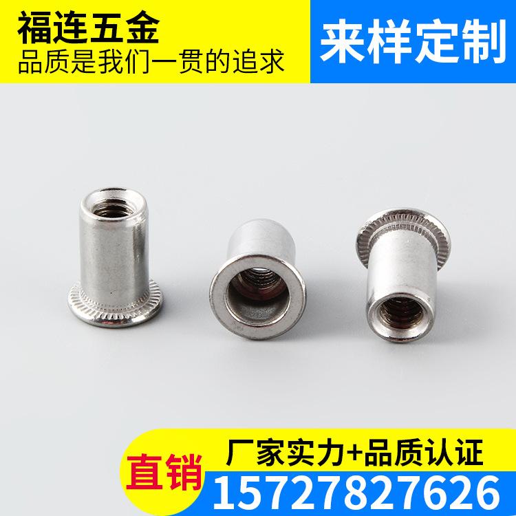 M8螺母平头光身内螺纹沉头拉铆螺母 304HC不锈钢拉铆钉 多规格