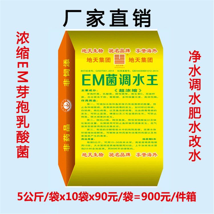 EM菌调水王 底改净水生物菌防病促长养鱼虾