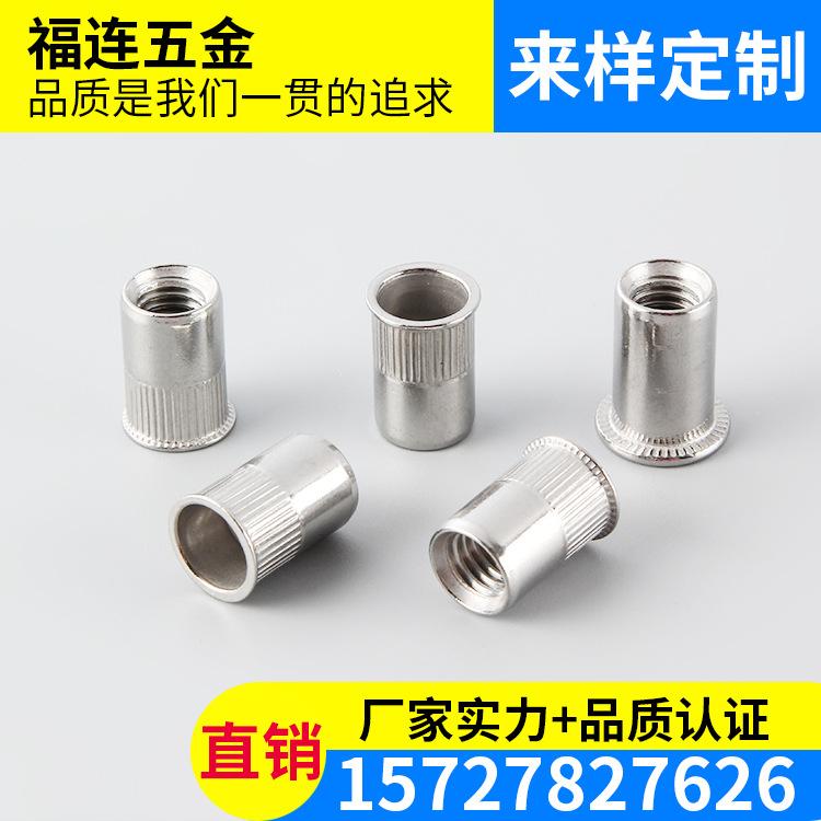 现货供应福连M10铆螺母 小头柱纹拉铆螺母拉帽 小沉头竖纹拉铆螺母可定制