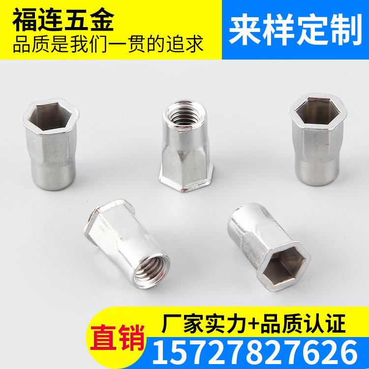 现货定制福连M5小头半六角铆螺母 不锈钢六角拉帽 小沉头内外六角拉铆螺母