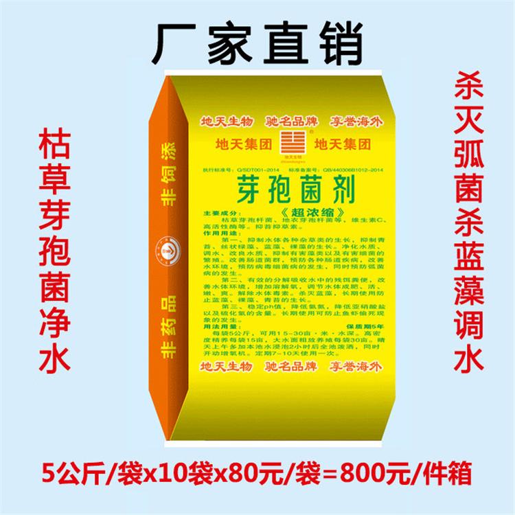 【30】芽孢杆菌枯草地衣水质调节剂肥水调水防病促长净水除臭生物