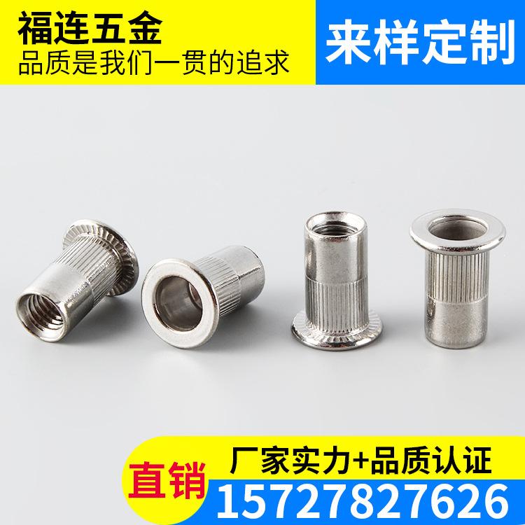 厂家批发生产 M4拉铆螺母304HC不锈钢平头滚花拉母 圆通孔铆螺帽