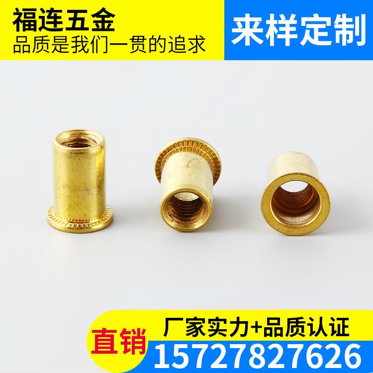 厂家供应福连M5铜平头铆螺母 小沉头拉铆螺母 大沉头拉帽螺母 长期生产供应